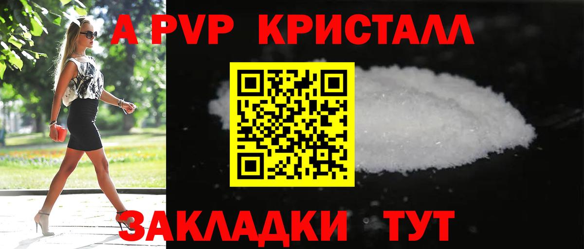 APVP кристаллы  Киров  купить  сайты  A PVP Соль  А ПВП кристаллы 