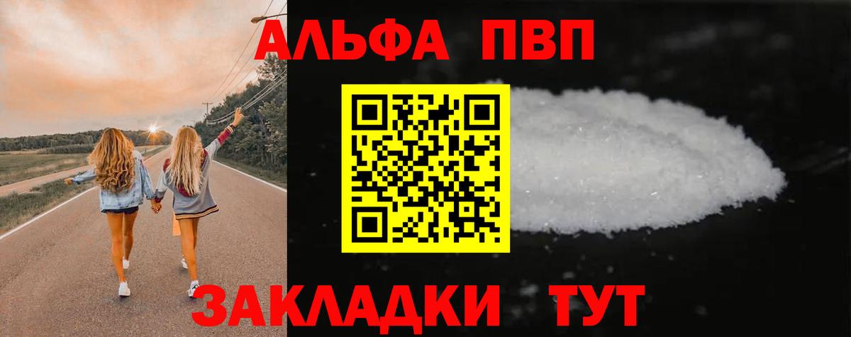 Альфа ПВП кристаллы Киров