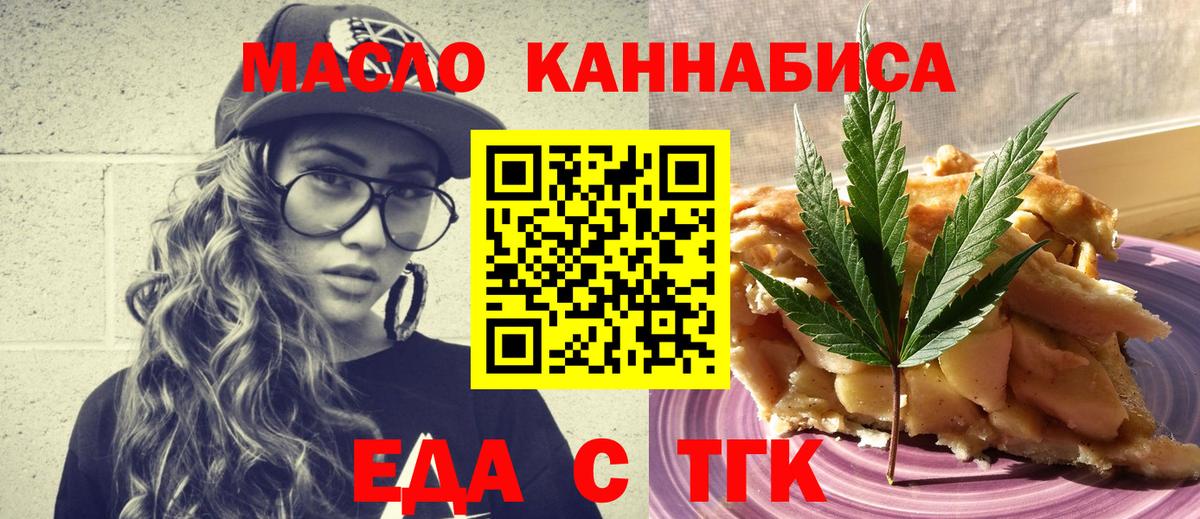 Еда ТГК конопля  Киров 