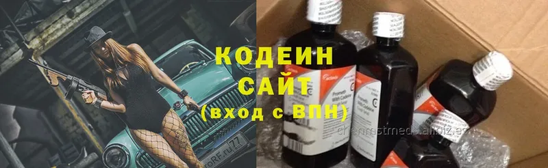 Кодеин напиток Lean (лин)  закладки  Киров 