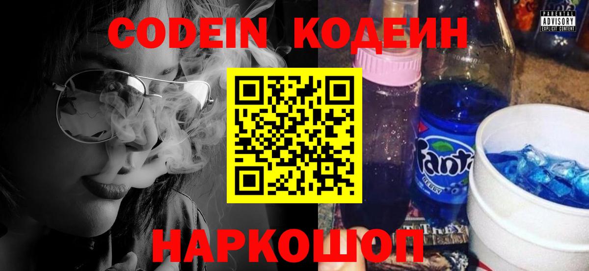 где купить наркоту  Вход с VPN  Киров  Кодеиновый сироп Lean Purple Drank 