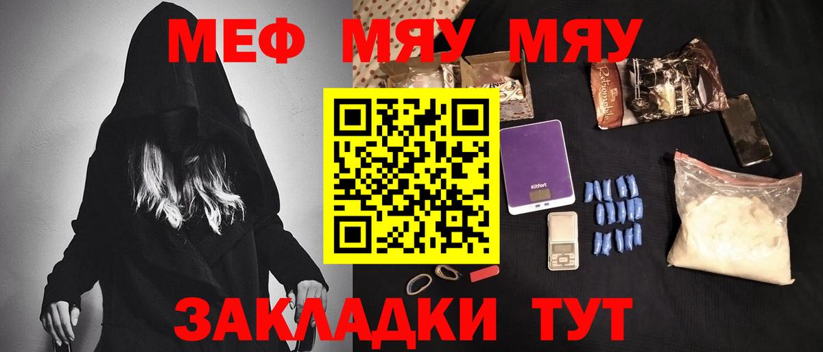 Меф мяу мяу  Киров