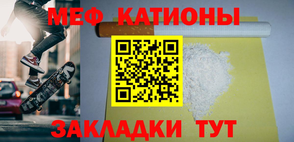 МЕФ  МЕФ mephedrone  Киров  Меф мука 