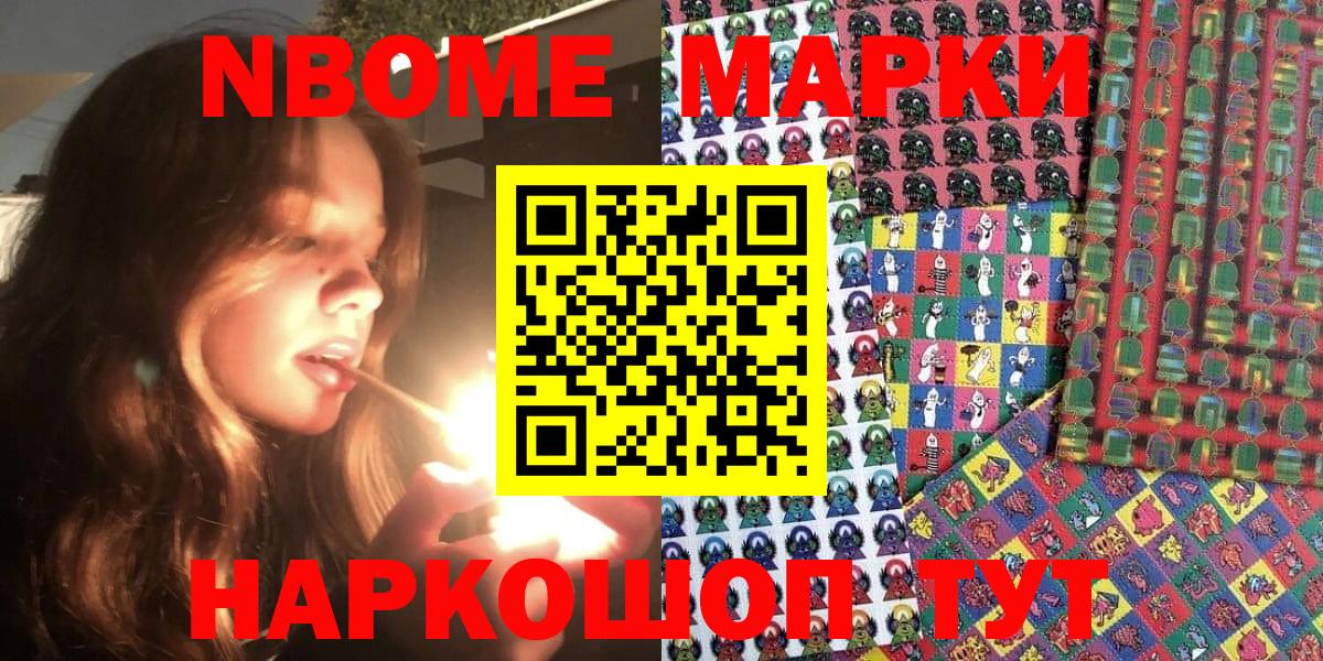 Наркотические марки 1,8мг Киров