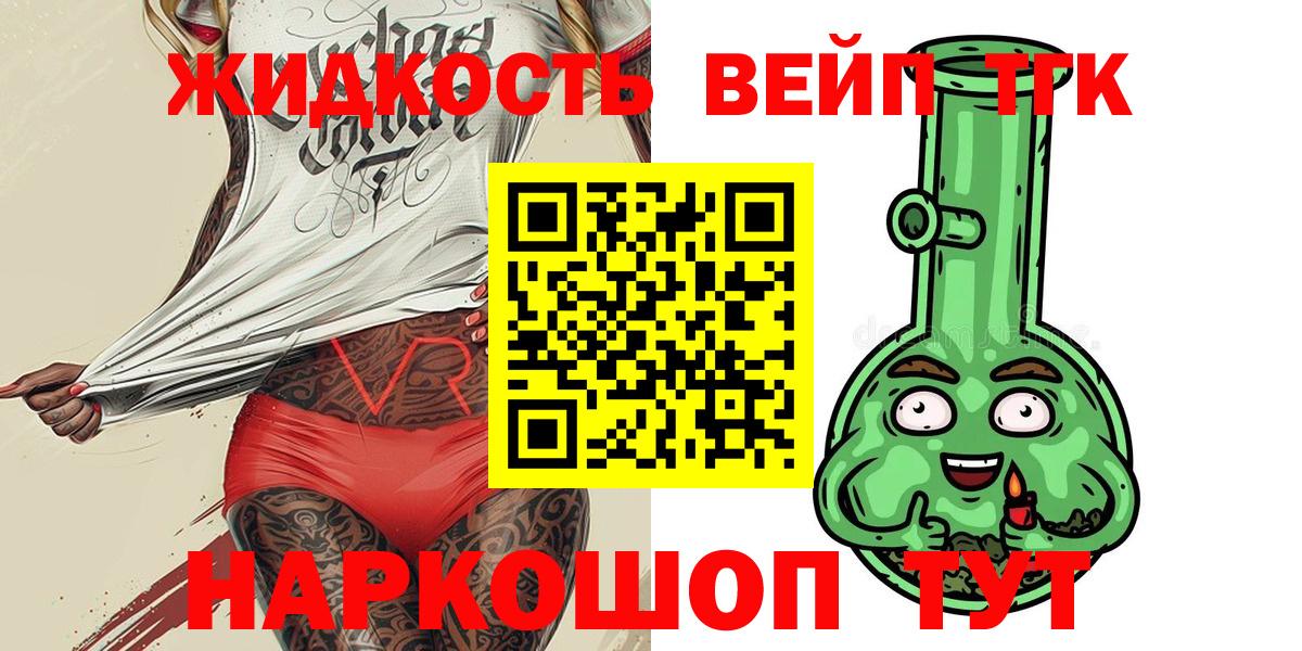 ТГК жижа  кракен вход  Киров  где купить наркоту 