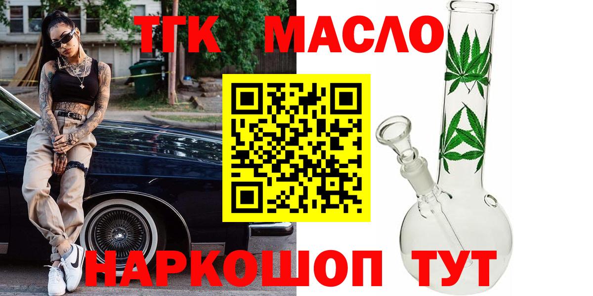 ТГК THC oil Киров